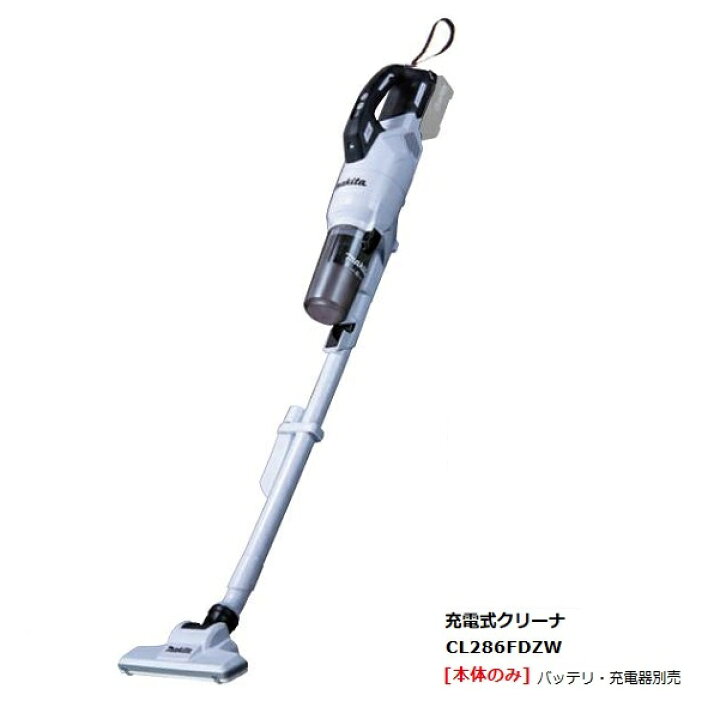 楽天市場】マキタ CL286FDZW 18V充電式クリ−ナ− サイクロン一体式 