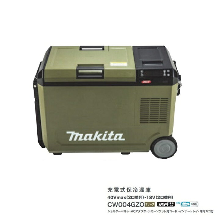 楽天市場】マキタ 冷温庫 CW004GZO 充電式保冷温庫 容量29L 2部屋モ 