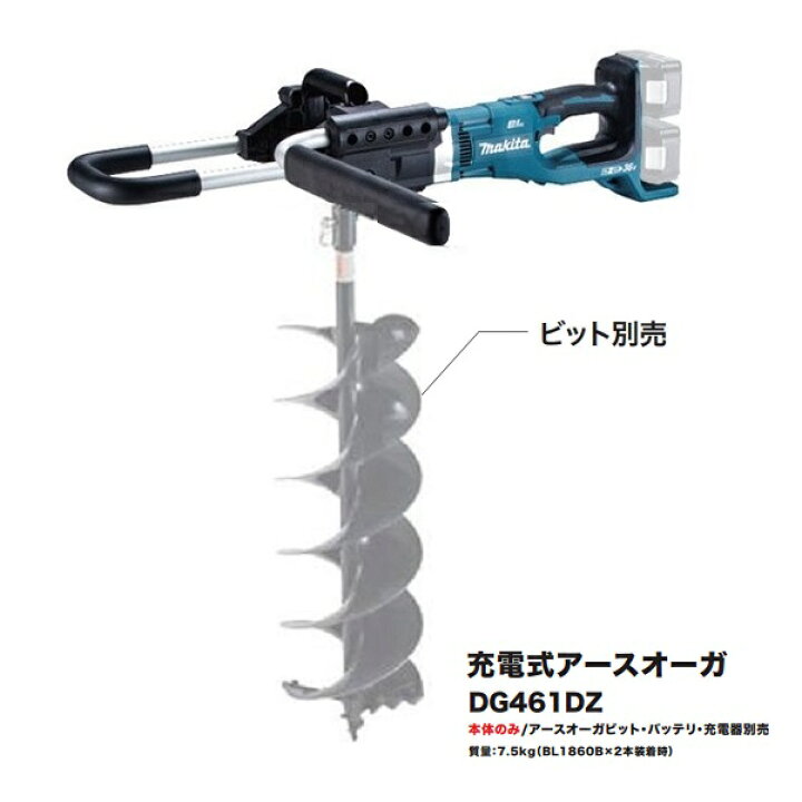 楽天市場】マキタ DG461DZ 18Vx2=36V 充電式アースオーガ オーガビット 