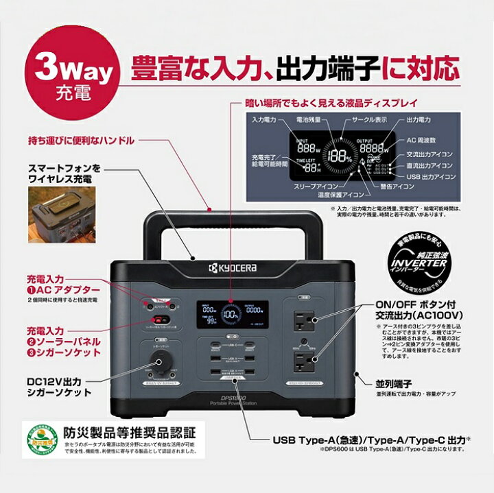 楽天市場】京セラ DPS1800 ポータブル電源 定格出力1800W 3Way充電 