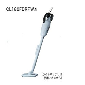 マキタ CL180FDRFW+A-67169 18V充電式クリ－ナ－+サイクロンアタッチメント カプセル式+トリガ式スイッチ 白 新品 A67169【プロ用からDIY、園芸まで。道具・工具のことならプロショップe-道具館におまかせ！】HiKOKI