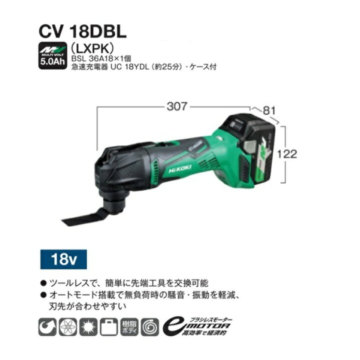 楽天市場】HiKOKI CV18DBL(LXPK) 18Vマルチツール カットソ− マルチ 