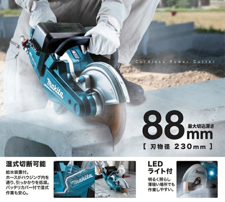 楽天市場】マキタ CE090DZ 18Vx2=36V 230mm充電式パワ−カッタ 本体 