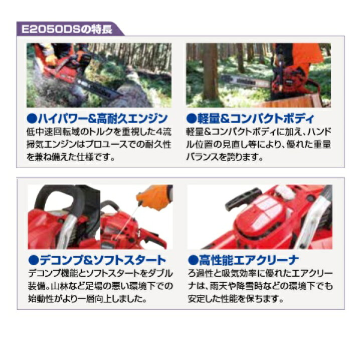 楽天市場】新ダイワ E2050DS/500TBP エンジンチェーンソー バ−サイズ 