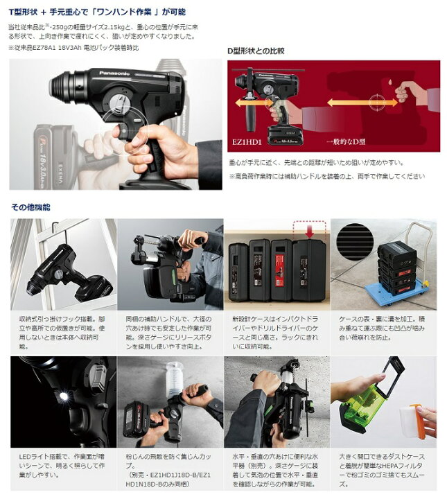 楽天市場】パナソニック EZ1HD1J18V-B 18V充電ハンマードリル 集じん 