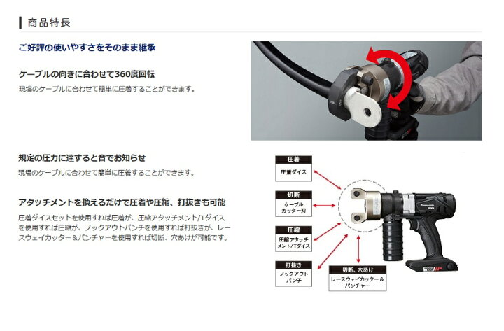 パナソニックEZ46A4X-B充電圧着器ダイスセット(電池パック・ケース付 
