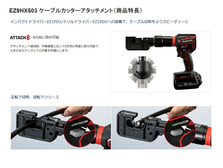 楽天市場】パナソニック EZ9HX503 ケーブルカッターアタッチメント CV 