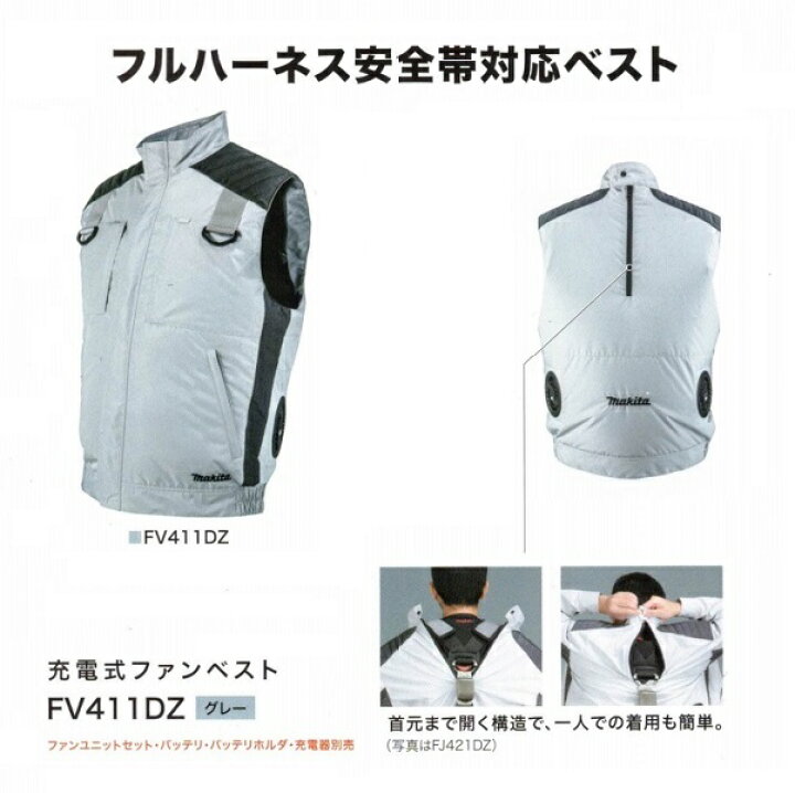 楽天市場】マキタ FV411DZ 3L 充電式ファンベスト ジャケットのみ 