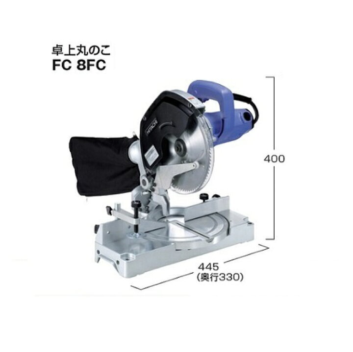 楽天市場】HiKOKI FC8FC 216mm卓上マルノコ チップソー付 単相100V DIY 