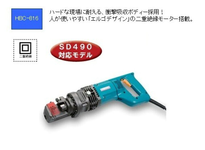 楽天市場】オグラ HBC-816 電動油圧式鉄筋切断機 専業プロユーザ−向け 