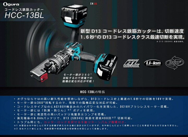 楽天市場】オグラ HCC-13BL 18Vコードレス鉄筋カッター D13コードレス 