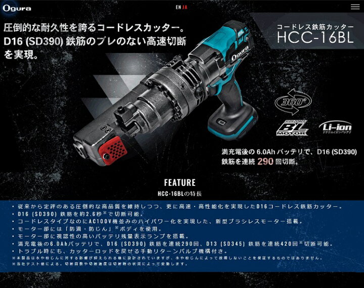 楽天市場】オグラ HCC-16BL 18Vコードレス鉄筋カッター D16 SD345 鉄筋
