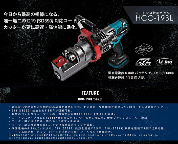 楽天市場】オグラ HCC-19BL 18Vコードレス鉄筋カッター D19 SD390 鉄筋 