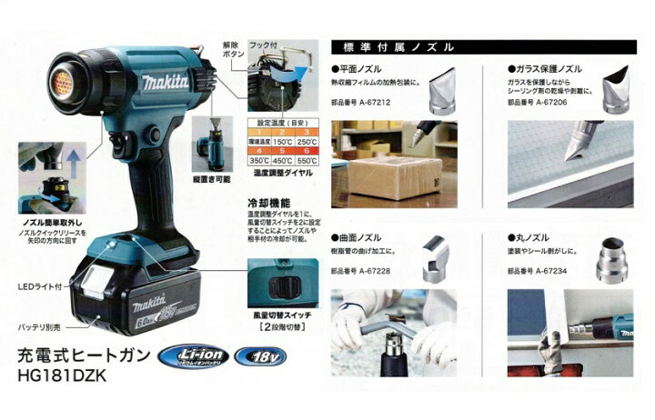 楽天市場】マキタ HG181DZK 18V充電式ヒートガン 熱風温度調整付 本体 