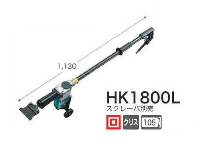 楽天市場】マキタ HK1800L 電動ケレン 13mm六角軸シャンク AC100V 新品 