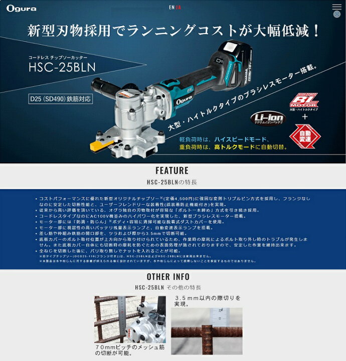 楽天市場】オグラ HSC-25BLN 18Vコードレスツライチカッター 最大切断 