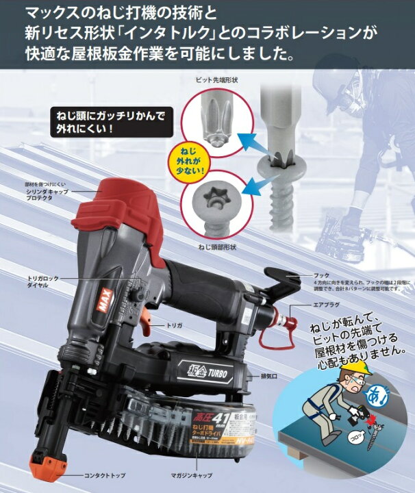 楽天市場】マックス HV-R41MR1 高圧ねじ打機 ターボドライバ 板金 