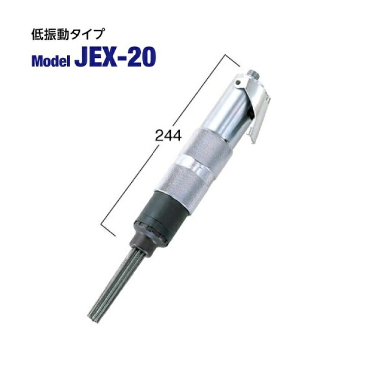 楽天市場】日東工器 JEX-20 空気式高速多針タガネ ジェットタガネ 新品 