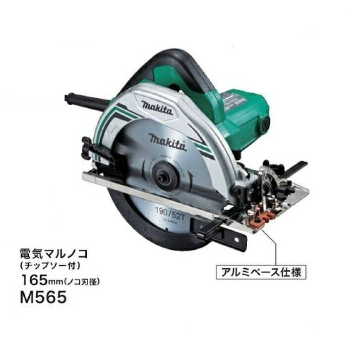 楽天市場】DIY マキタ M565 165mm電気マルノコ 最大切込深さ57mm  