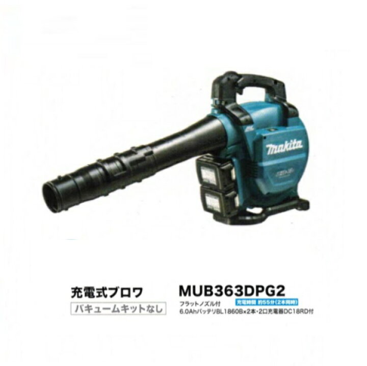 楽天市場】ブロワ マキタ MUB363DPG2 18VX2=36V 集じん機能付充電式 