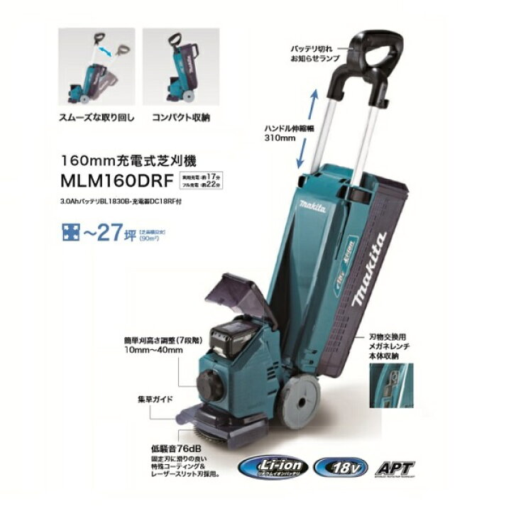 楽天市場】マキタ MLM160DRF 18V タテ型 充電式芝刈機 刈込み幅160mm 