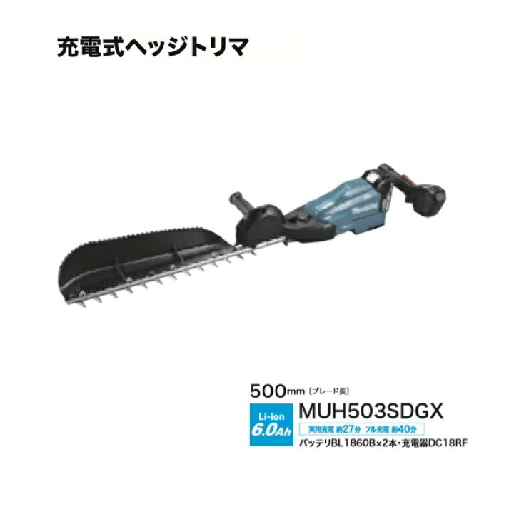 楽天市場】送料無料 マキタ MUH503SDGX 18V充電式へッジトリマ 刃物長 
