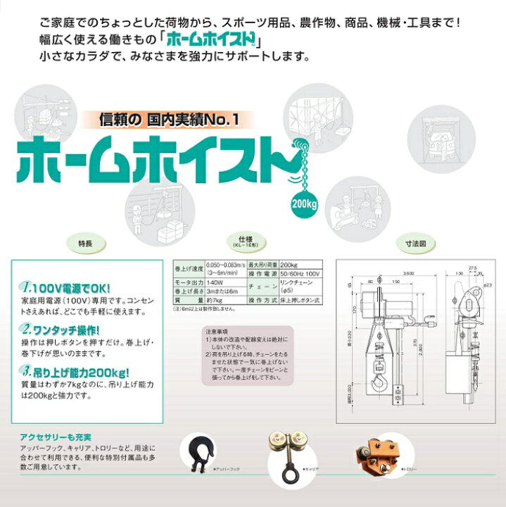 楽天市場】カミウチ KL-1E ホームホイスト 最大吊荷重:200kg 楊程:6m 