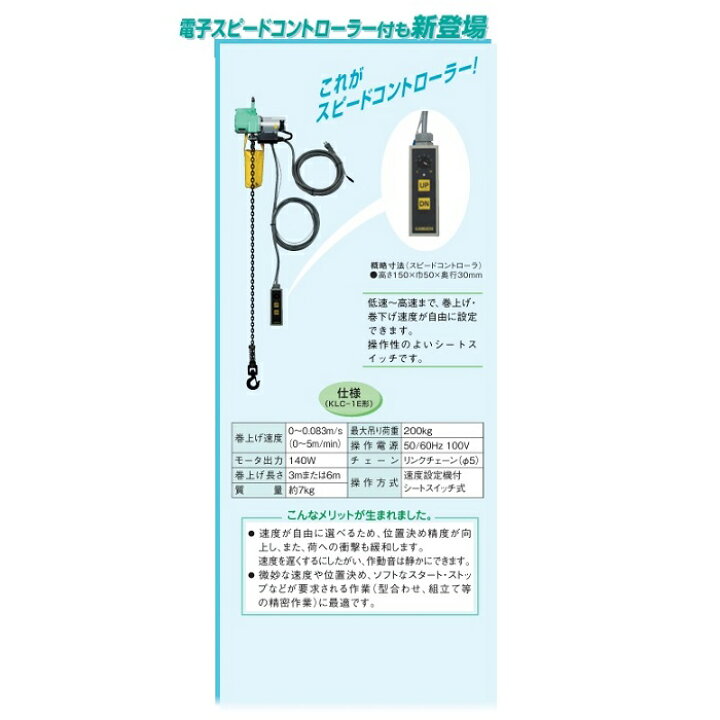 楽天市場】カミウチ KLC-1E ホームホイスト 最大吊荷重:200kg 楊程:6m 