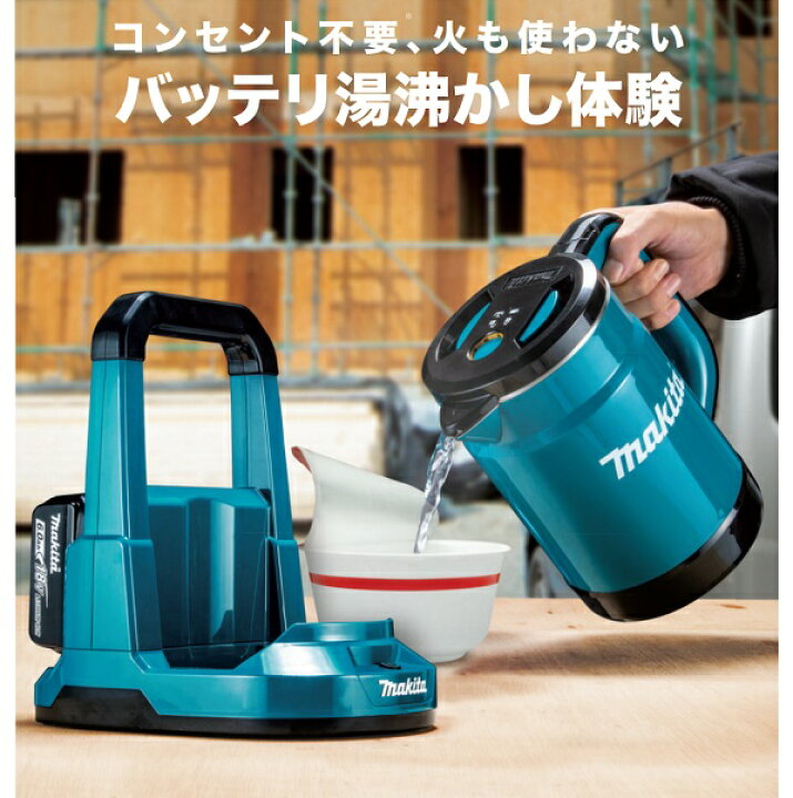 楽天市場】マキタ KT360DZ 18Vx2=36V 充電式ケトル 青 バッテリで 