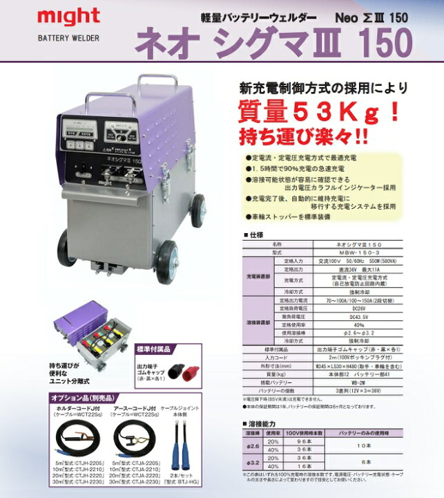 楽天市場】送料無料 マイト工業 MBW-150-3 バッテリ−溶接機 