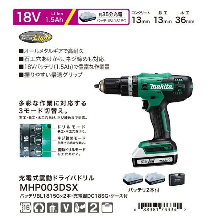 楽天市場】DIY マキタ MHP003DSX 18V振動ドライバドリル 穴あけ能力 