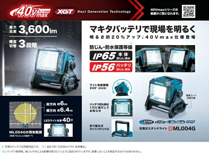 楽天市場】マキタ ML004G 充電式LEDスタンドライト 光束3600lm 14.4V 