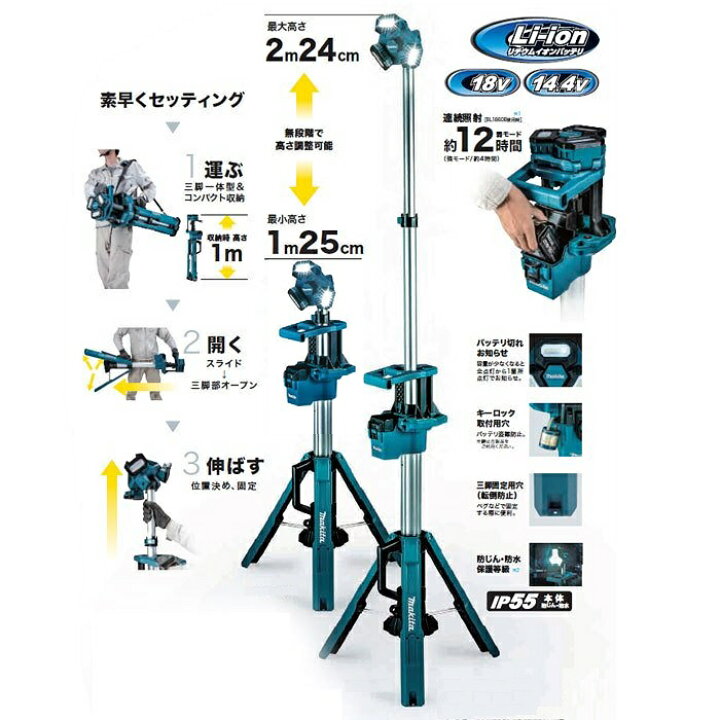 楽天市場】マキタ ML814 充電式タワーライト スポット・エリア照射 