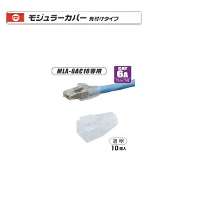 �}�|�x�� MLA-6ACMCT ���W�����[�J�o�[ ��t���^�C�v ���� �K�p���W�����[�v���O�FMLA-6AC10 10���� �V�i LAN�H�� MLA6ACMCT marvel �����i