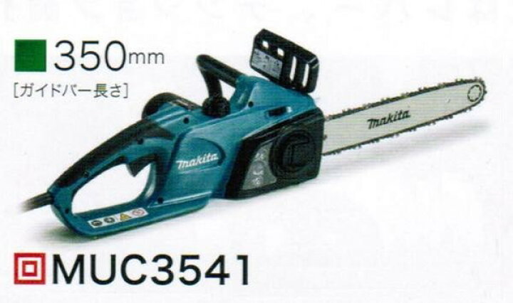 楽天市場】マキタ MUC3541 マキタ電動工具 電気チェーンソー ガイド  