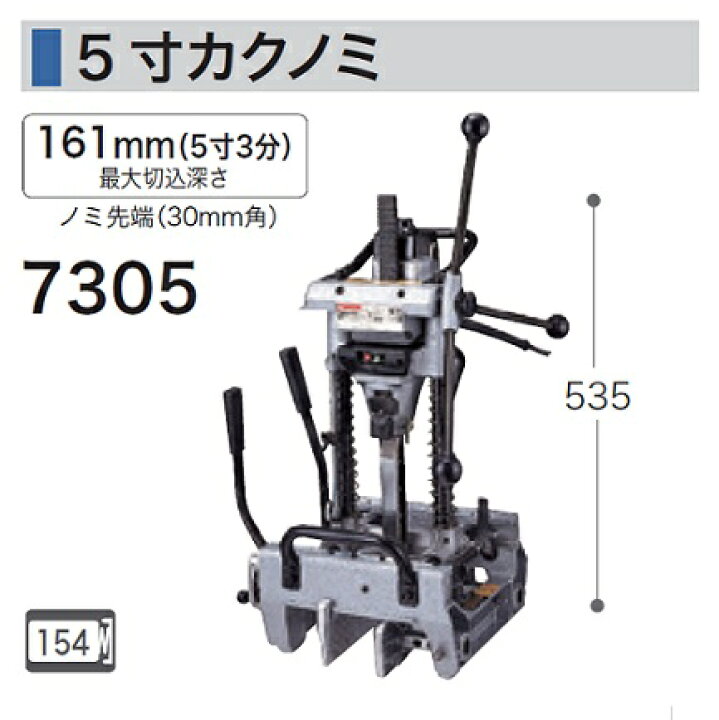楽天市場】マキタ 7305 手動カクノミ 最大切込深さ161mm 5寸3分 AC100V 