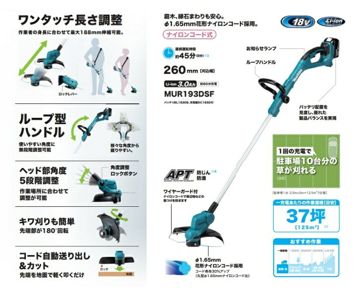 楽天市場】マキタ MUR193DZ 18V 充電式草刈機 刈込幅φ260mm ル  