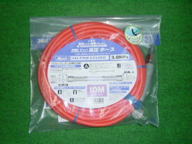 マッハ NHSP-510 ロック一発カプラ付高圧用スムージーホース φ5X10m 新品 NHSP510 フジマック エアー用品 純正品