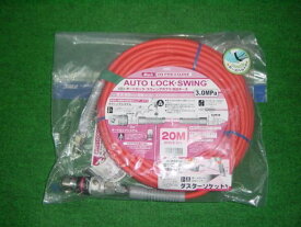 マッハ NHALB-520 ダスタースイングカプラ付高圧用スムージーホース φ5X20m 新品 NHALB520 フジマック エアー用品 純正品