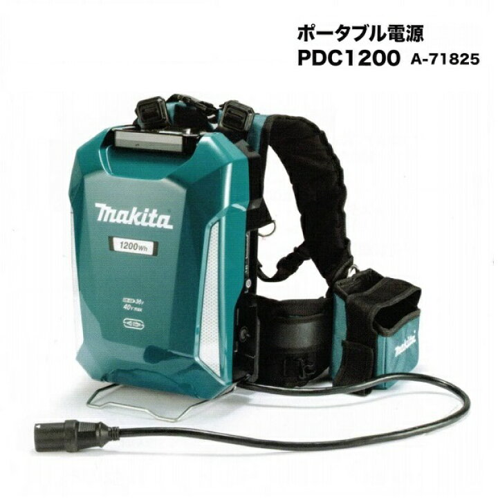 楽天市場】マキタ PDC1200 ポ−タブル電源 大容量1200Wh 超時間駆動 
