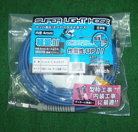 フジマック SLH-415 高圧用スーパーライトホース φ4X15m 新品 マッハ SLH415 エアー用品 純正品
