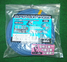 フジマック SLH-420 高圧用スーパーライトホース φ4X20m 新品 マッハ SLH420 エアー用品 純正品