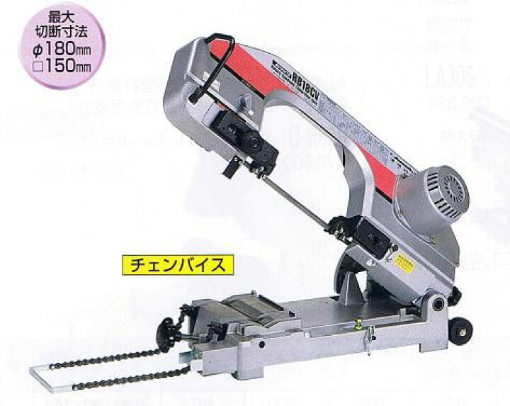 楽天市場】新ダイワ RB18-CV バンドソー チェ−ンバイス式 最大切断 