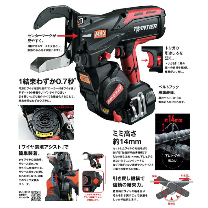 楽天市場】マックス RB-822T-B2C/1450A 鉄筋結束機 ツインタイヤ D51 