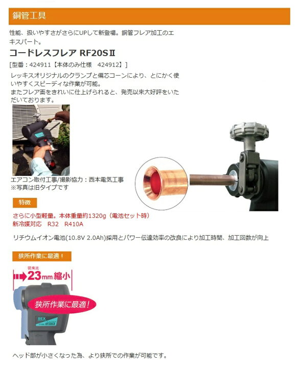 楽天市場】レッキス RF20S2 コードレスフレア 10.8V-2.0Ah電池x1個 + 