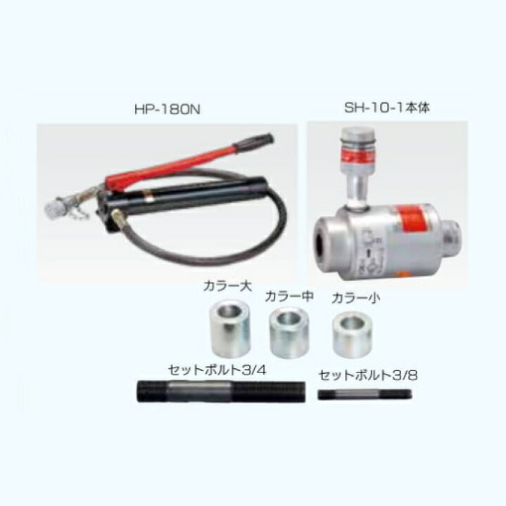 楽天市場】泉精器 SH-10-1 A・P3 油圧式パンチャ− 薄鋼3インチセット 