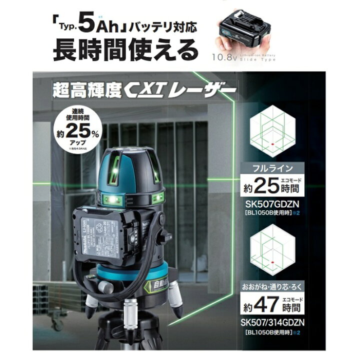 楽天市場】マキタ グリーンレーザー墨出し器 フルライン 10.8V 充電式 
