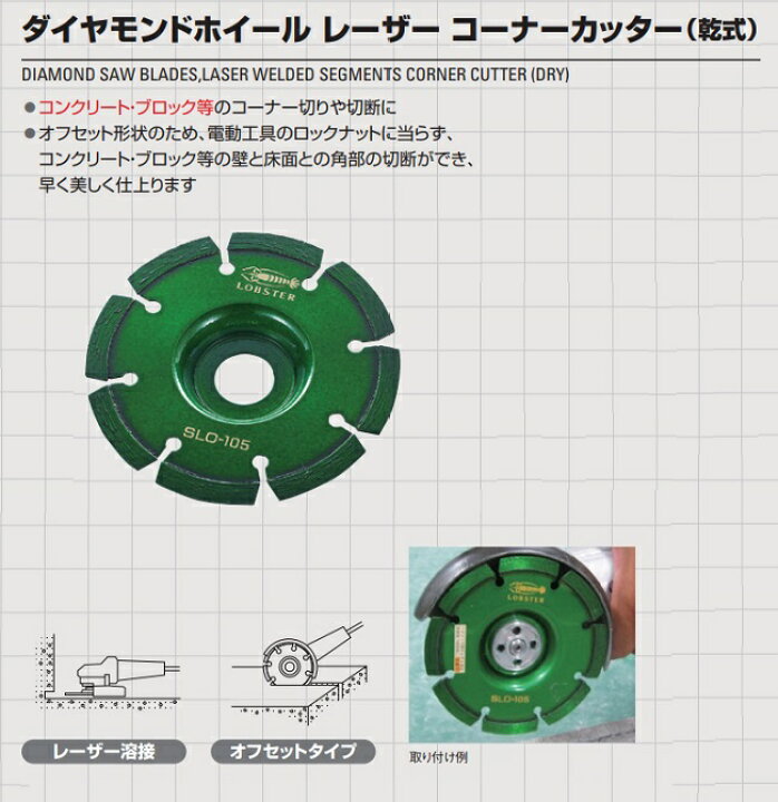 楽天市場】ロブテックス SLO105 ダイヤモンドホイール レ−ザ− コ−ナ  