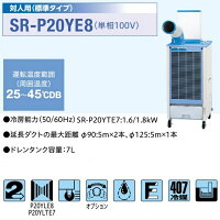 日立SR-P20YE81口ダクト60度曲がり付スポットエアコン単相100V新品送料無料一部地域除く代引き不可【プロ用からDIY、園芸まで。道具・工具のことならプロショップe-道具館におまかせ!】
