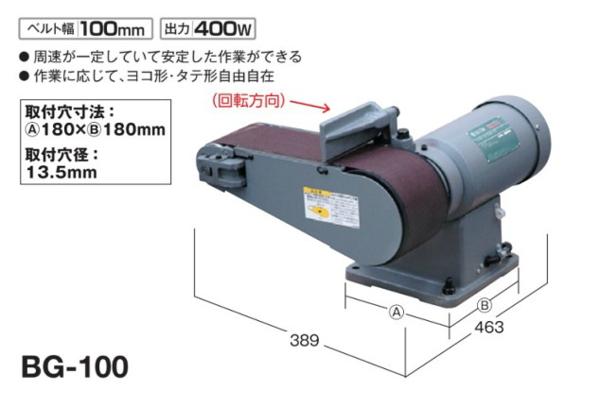 楽天市場】HiKOKI BG-100 ベルトグラインダ ベルト幅100mm 単相100V 